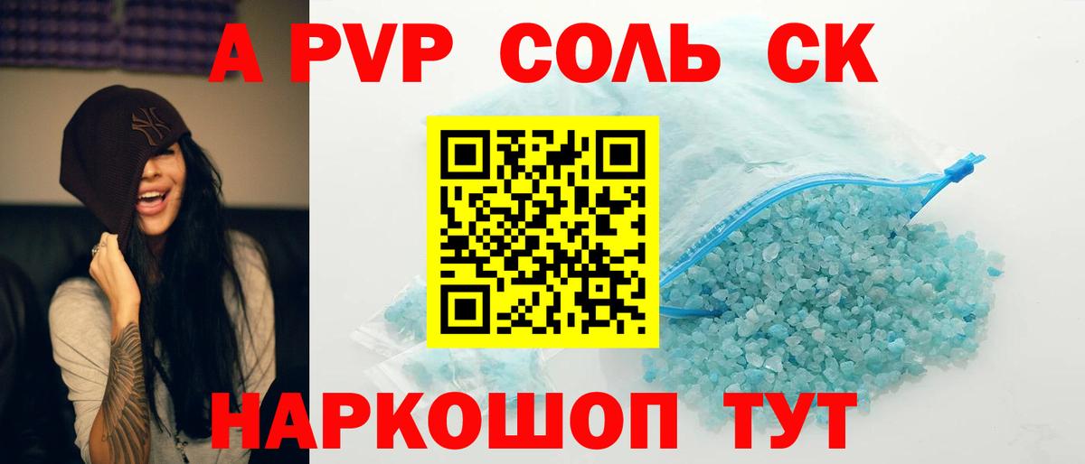 Alfa_PVP СК  Вход с VPN  Дальнереченск  APVP Crystall  Alpha-PVP мука 