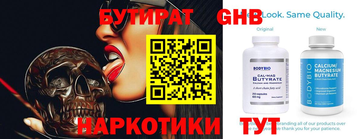 Бутират бутандиол Дальнереченск
