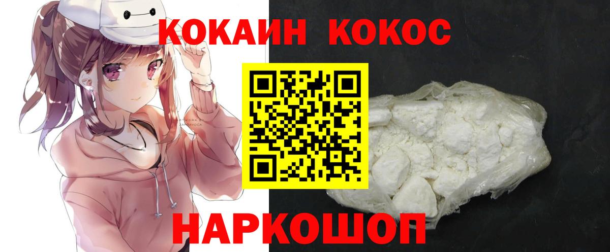 Кокаин 99% Дальнереченск