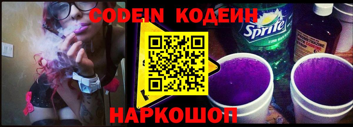 Дальнереченск  Кодеин Purple Drank  Кодеиновый сироп Lean Purple Drank  Вход с VPN 