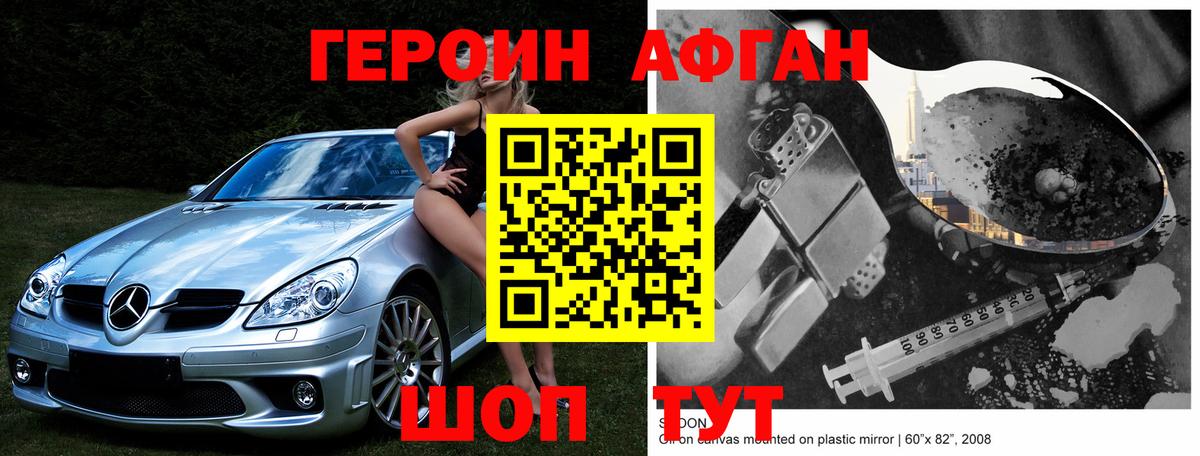 ГЕРОИН афганец  Вход с VPN  Дальнереченск 