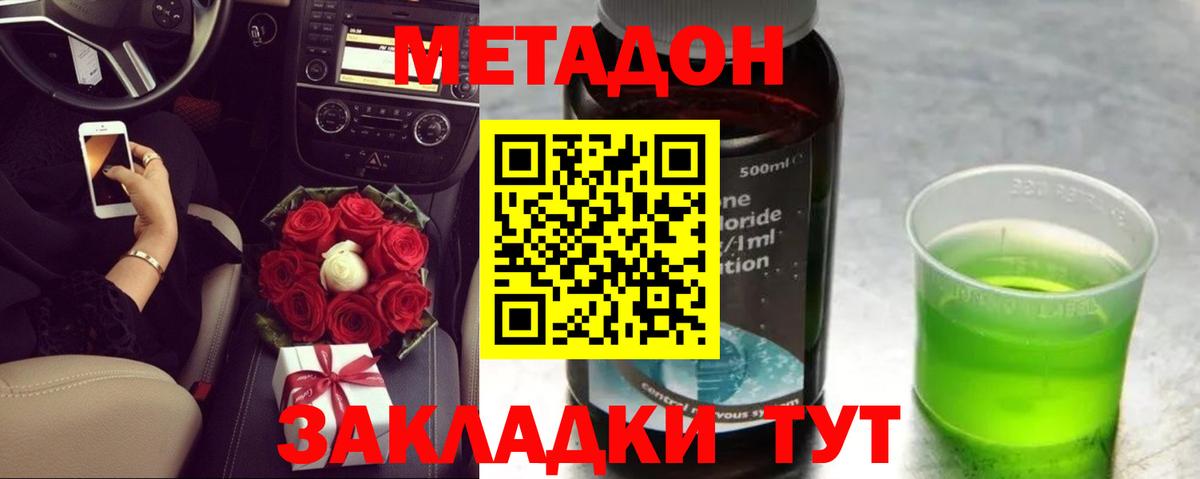 МЕТАДОН кристалл Дальнереченск