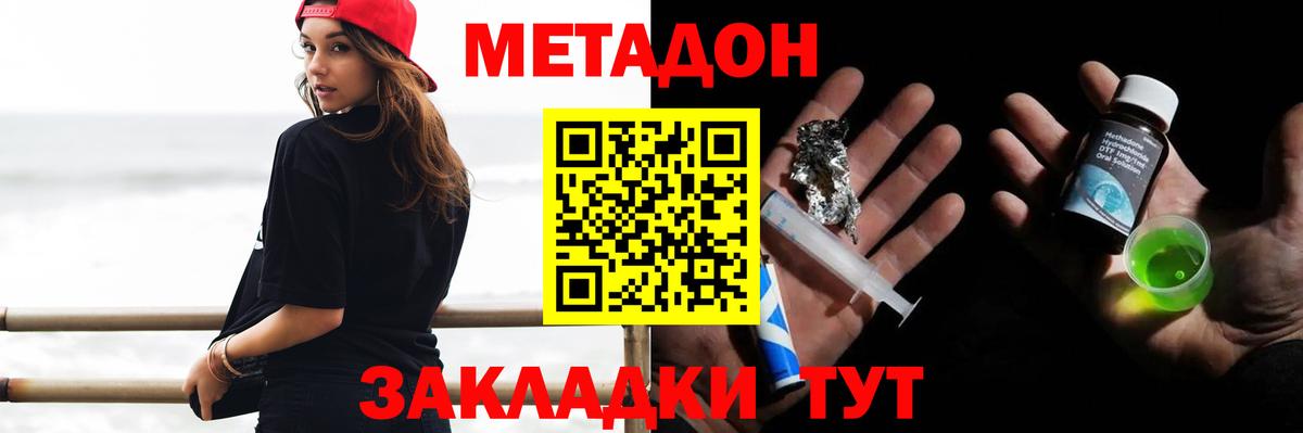 Метадон кристалл  Вход с VPN  Дальнереченск 