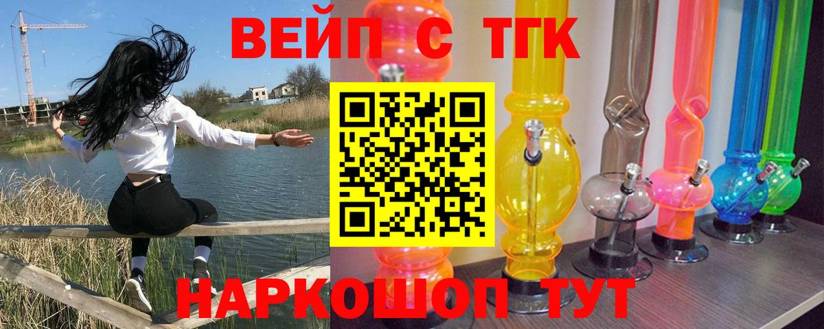 ТГК вейп  Дистиллят ТГК концентрат  где купить наркотик  Вход с VPN  Дальнереченск 